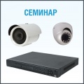 22, 23, 24 и 25 июля семинары по оборудованию RVi в Казахстане