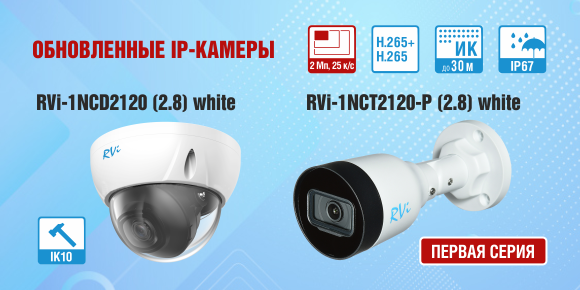 Уличные 2-мегапиксельные IP-видеокамеры RVi